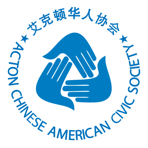 Acton Chinese American Civic Society - Chinese organization in Acton MA