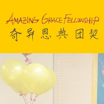 USC Amazing Grace Fellowship
