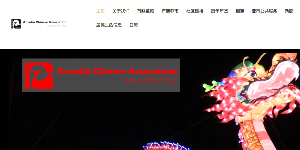 Arcadia Chinese Association