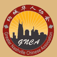 Greater Nashville Chinese Association - Chinese organization in Nashville TN
